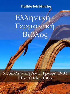 cover image of Ελληνική--Γερμανική Βίβλος